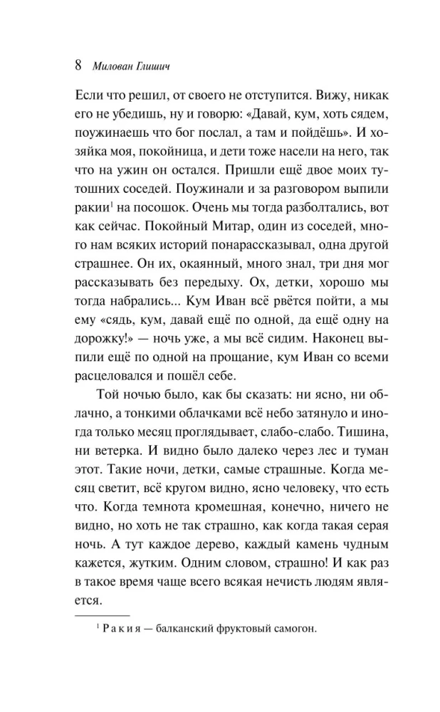 Спустя девяносто лет